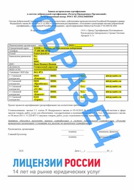 Образец заявки Дзержинск Сертификат РПО